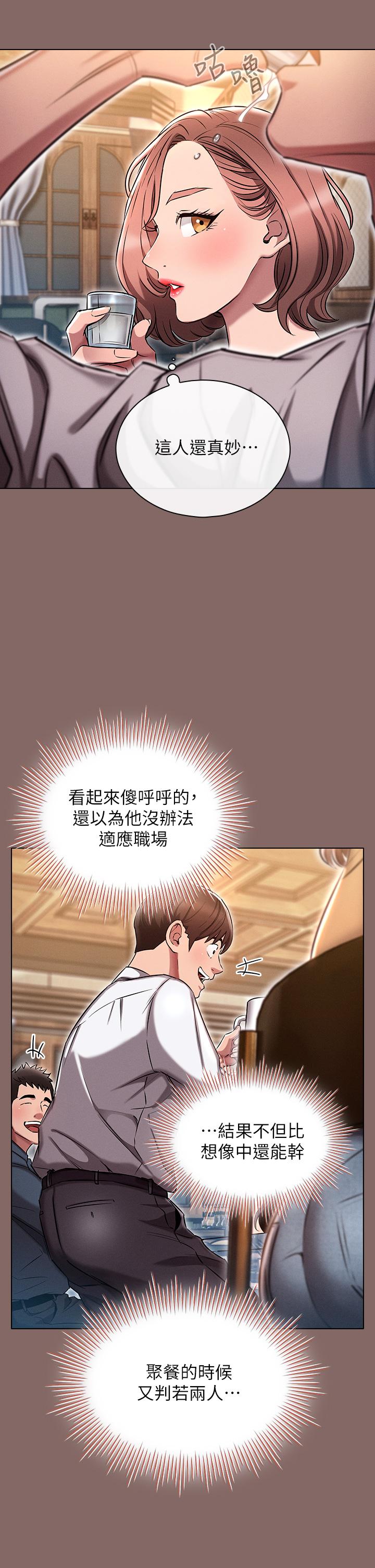 魯蛇的多重宇宙 第2話-性感前輩的色誘 第40页