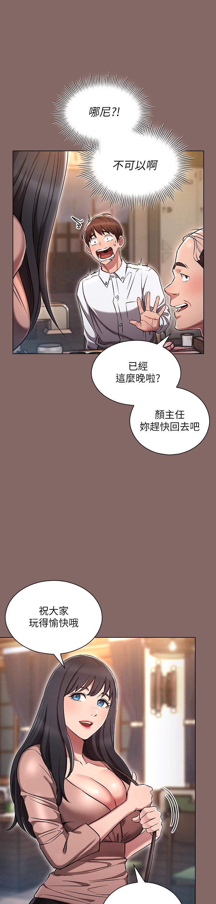 魯蛇的多重宇宙 第2話-性感前輩的色誘 第43页