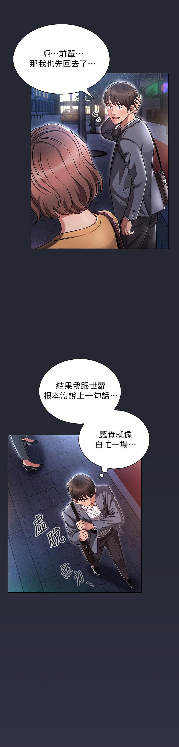 魯蛇的多重宇宙 第2話-性感前輩的色誘 第47页