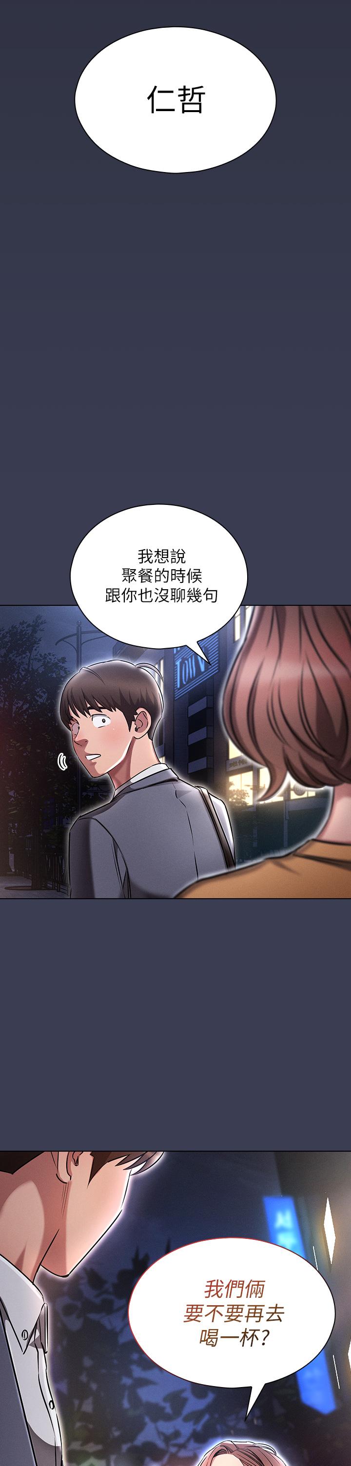 魯蛇的多重宇宙 第2話-性感前輩的色誘 第48页