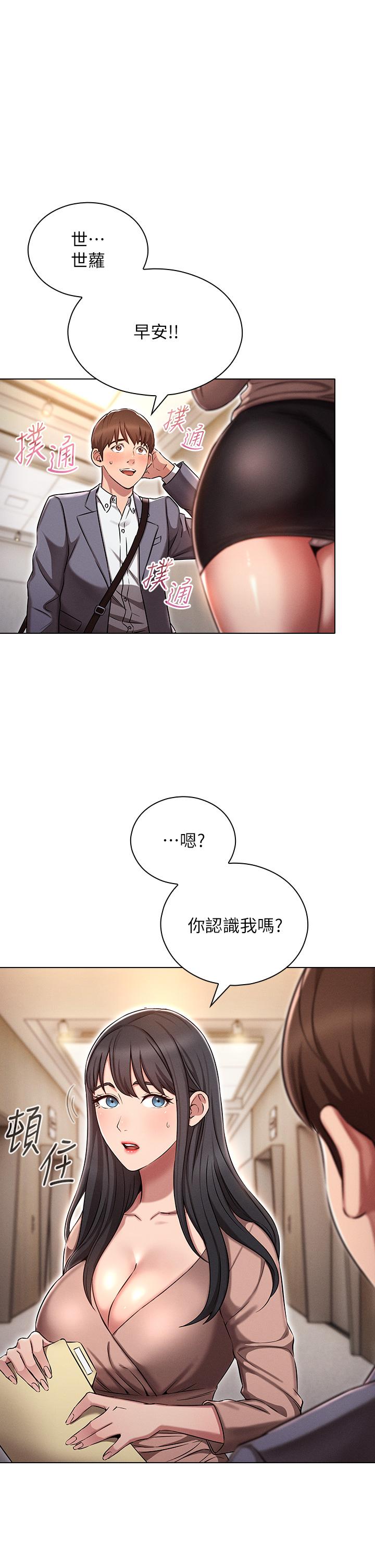 魯蛇的多重宇宙 第2話-性感前輩的色誘 第5页