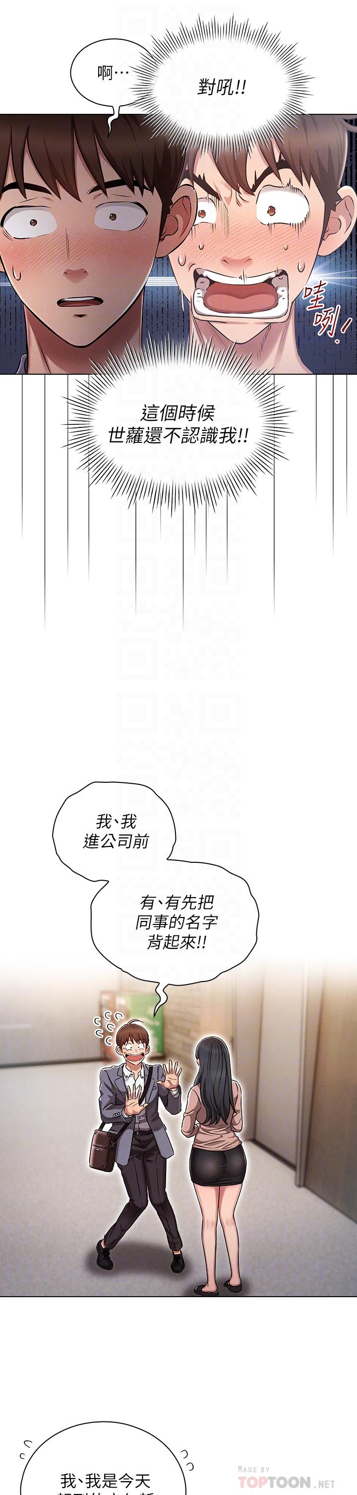 魯蛇的多重宇宙 第2話-性感前輩的色誘 第6页