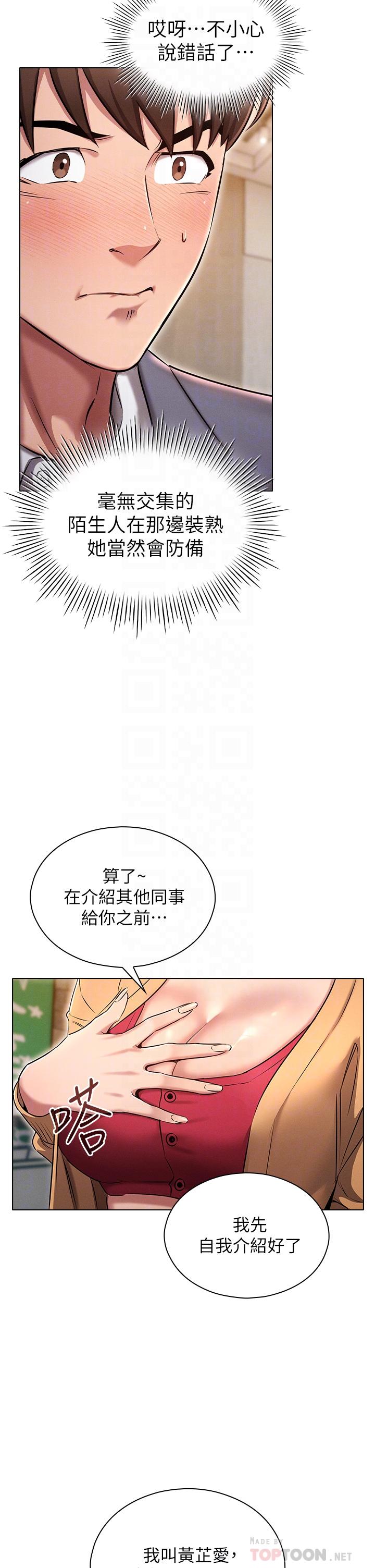 魯蛇的多重宇宙 第2話-性感前輩的色誘 第10页