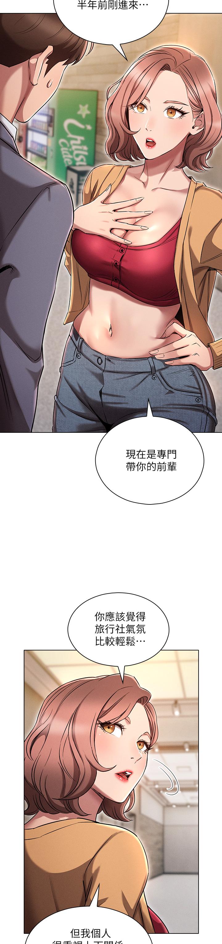 魯蛇的多重宇宙 第2話-性感前輩的色誘 第11页