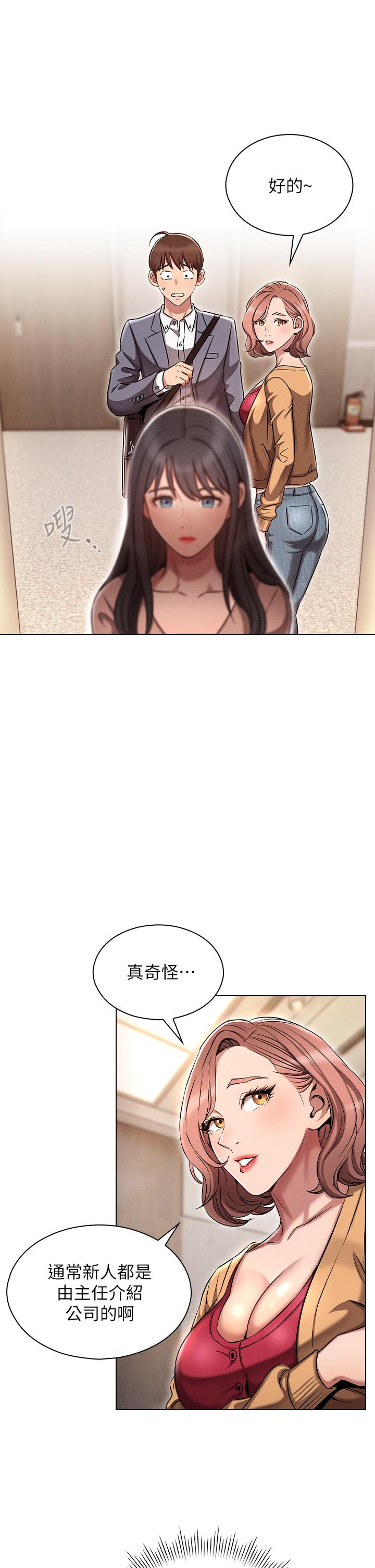 魯蛇的多重宇宙 第2話-性感前輩的色誘 第9页