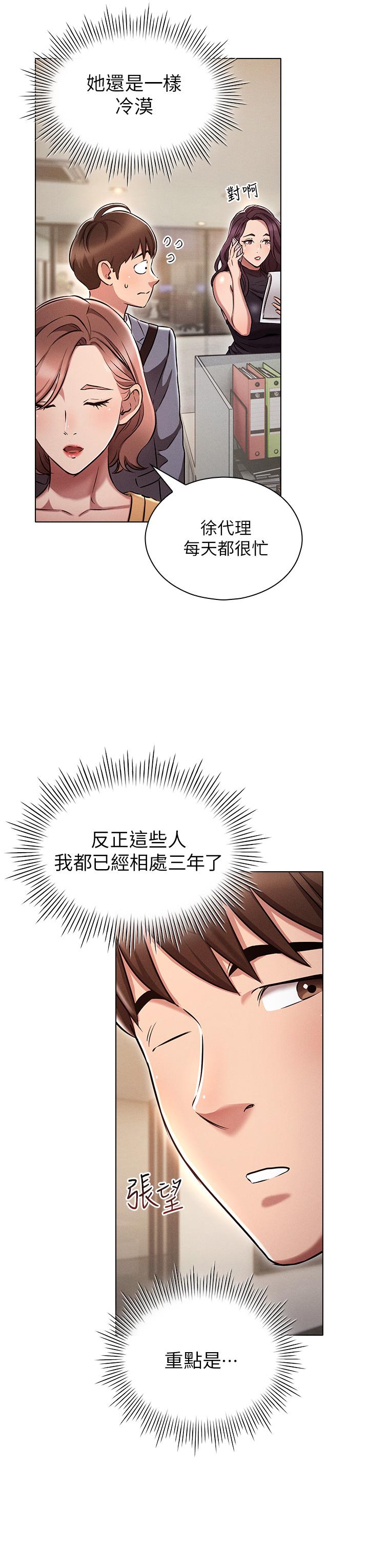 魯蛇的多重宇宙 第2話-性感前輩的色誘 第15页
