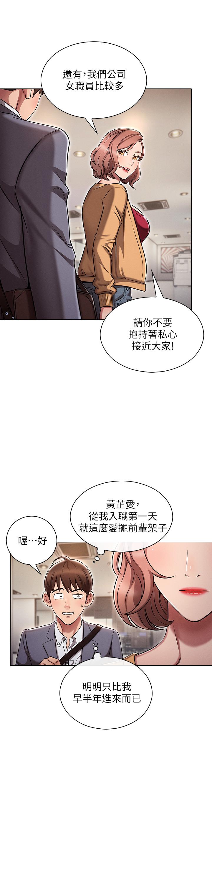 魯蛇的多重宇宙 第2話-性感前輩的色誘 第13页