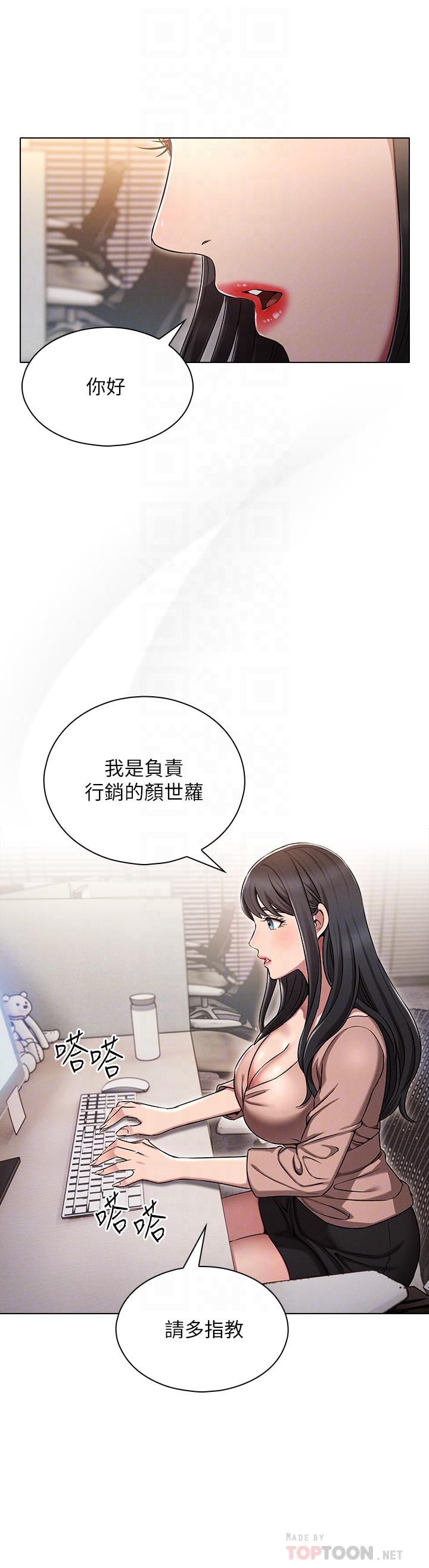 魯蛇的多重宇宙 第2話-性感前輩的色誘 第16页