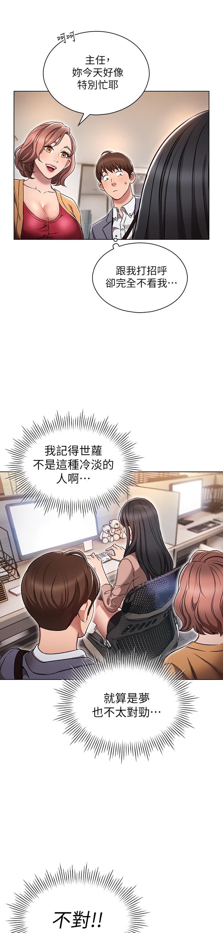魯蛇的多重宇宙 第2話-性感前輩的色誘 第17页