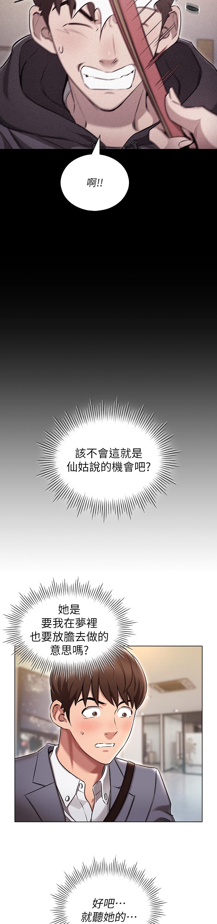 魯蛇的多重宇宙 第2話-性感前輩的色誘 第19页