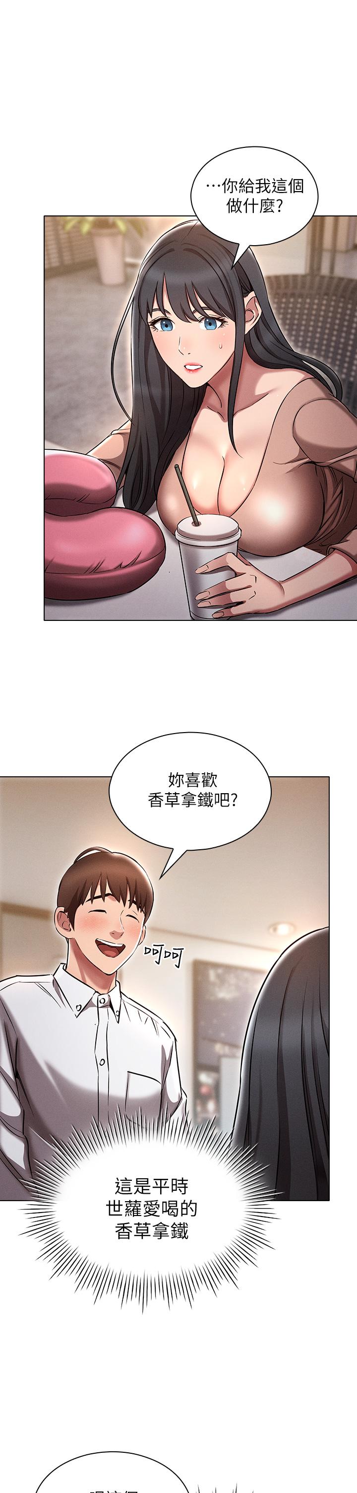 魯蛇的多重宇宙 第2話-性感前輩的色誘 第22页