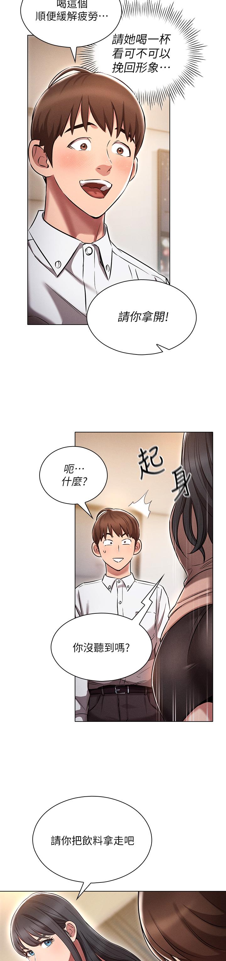 魯蛇的多重宇宙 第2話-性感前輩的色誘 第23页