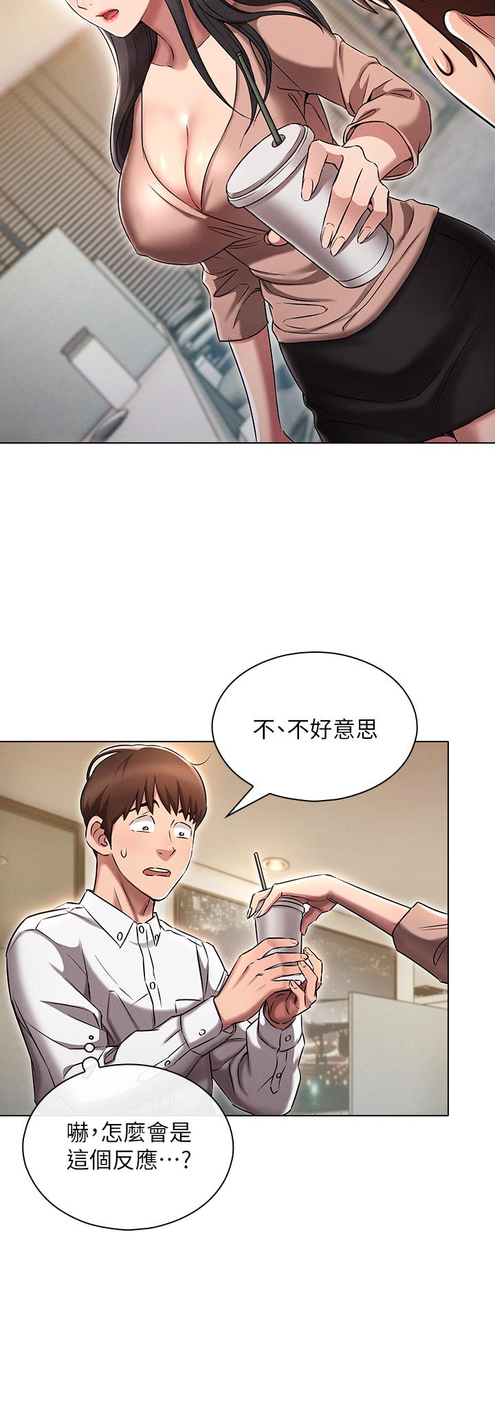 魯蛇的多重宇宙 第2話-性感前輩的色誘 第24页