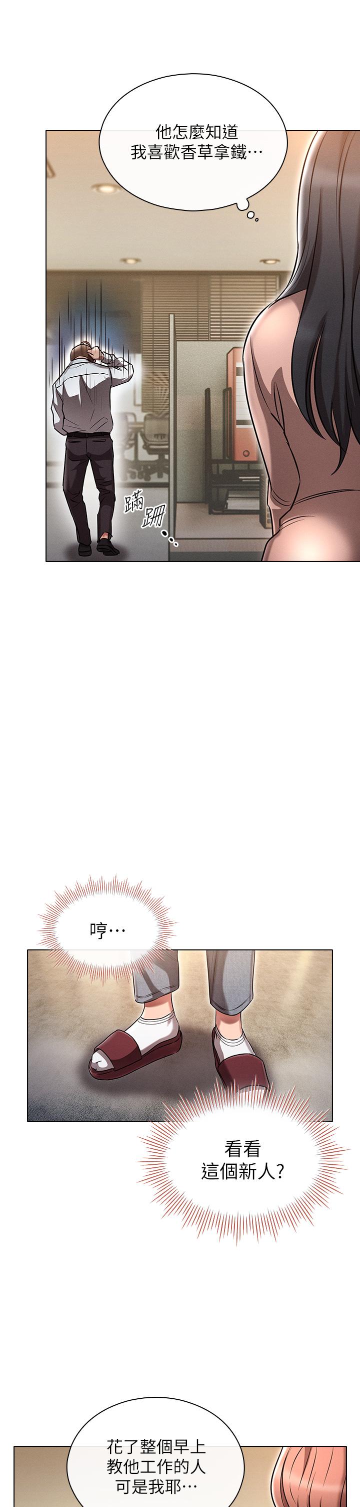 魯蛇的多重宇宙 第2話-性感前輩的色誘 第25页