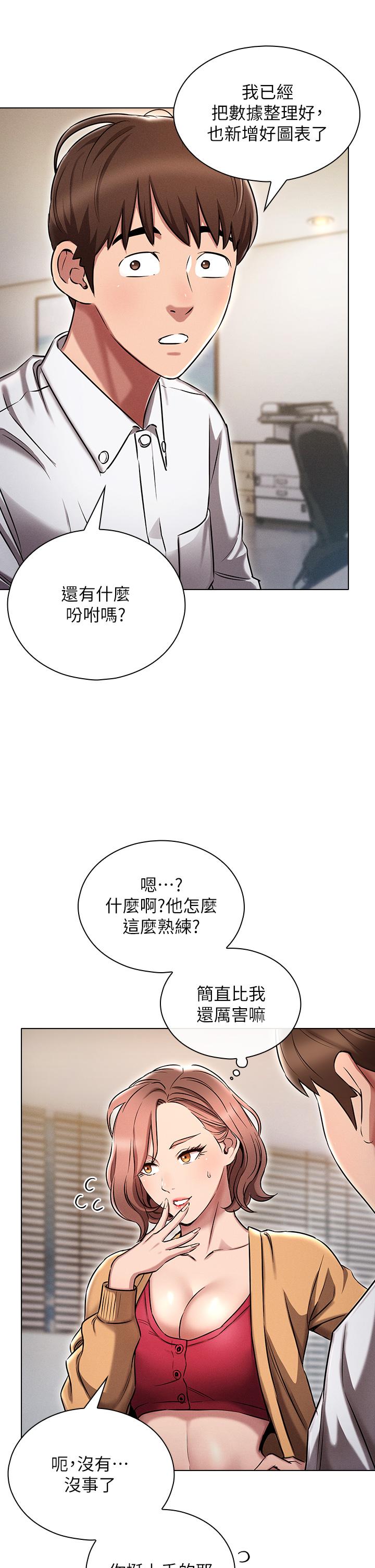 魯蛇的多重宇宙 第2話-性感前輩的色誘 第30页