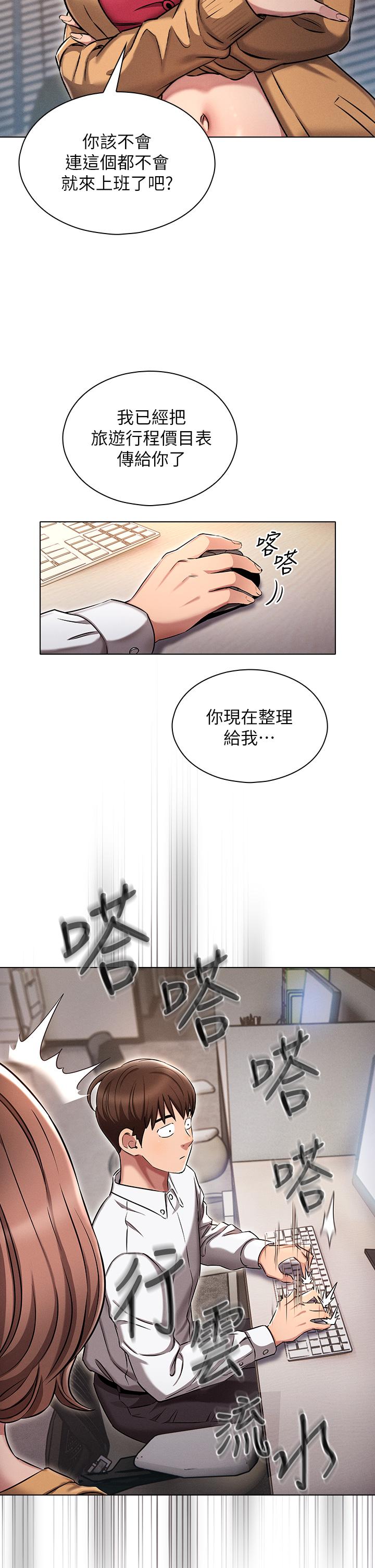 魯蛇的多重宇宙 第2話-性感前輩的色誘 第28页