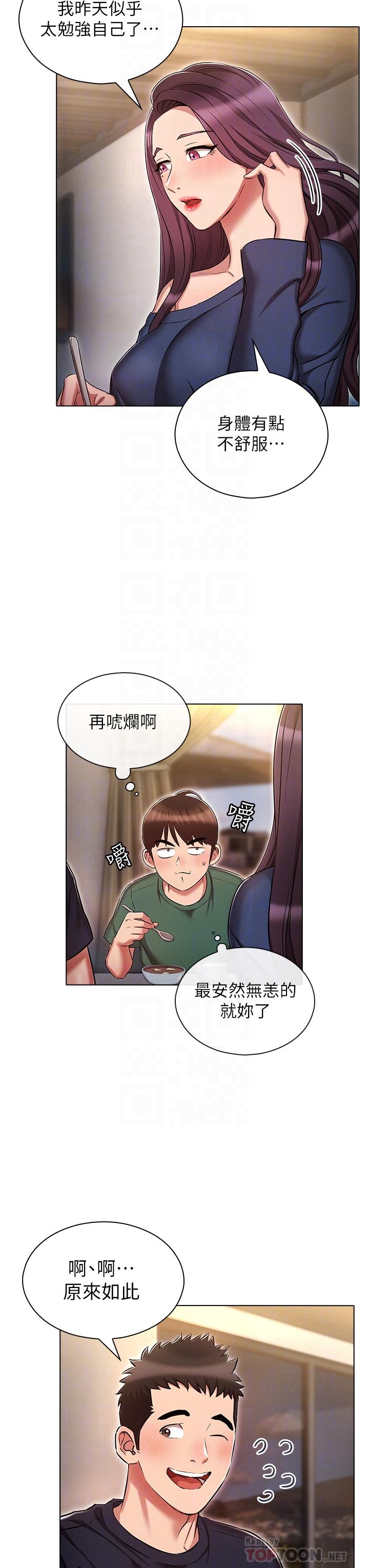 魯蛇的多重宇宙 第21話-變態通話指令 第18页