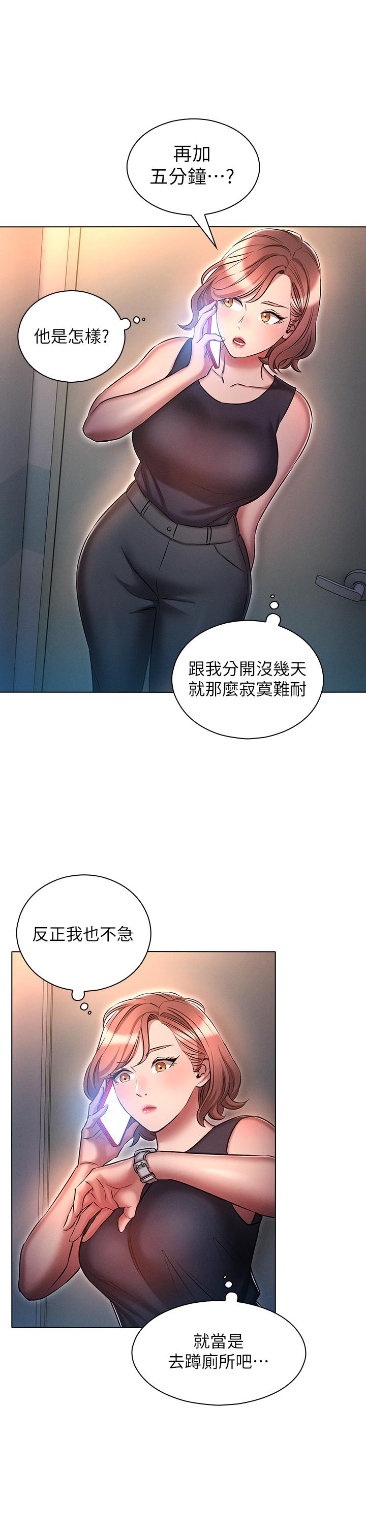 魯蛇的多重宇宙 第22話-代理的盛情邀約 第5页