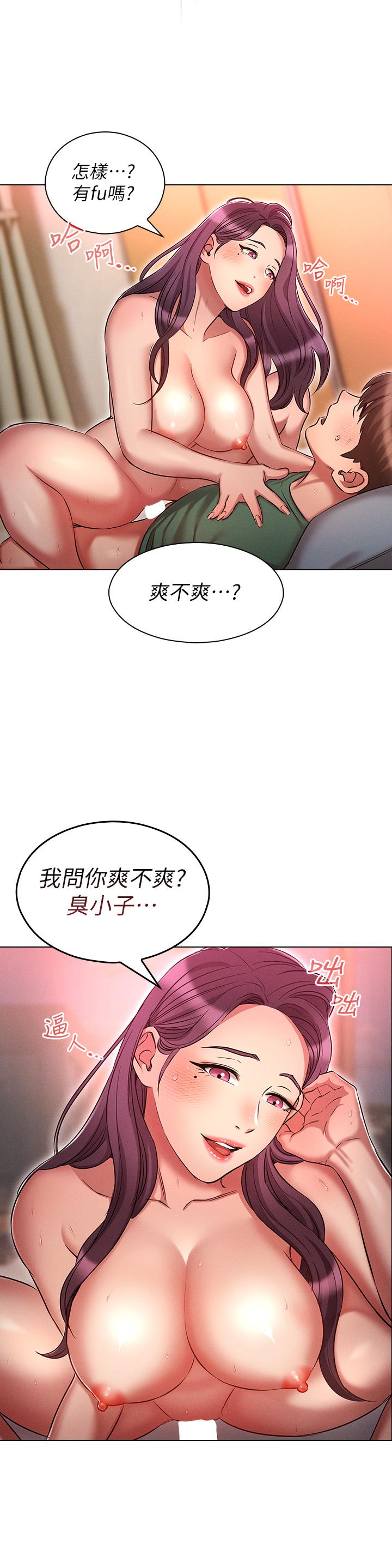 魯蛇的多重宇宙 第23話-乖乖當我的自慰棒 第9页