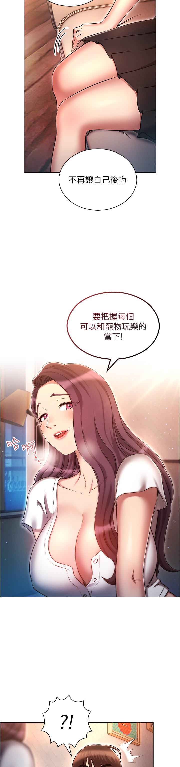 魯蛇的多重宇宙 第31話-精心策畫的桃色陷阱 第11页