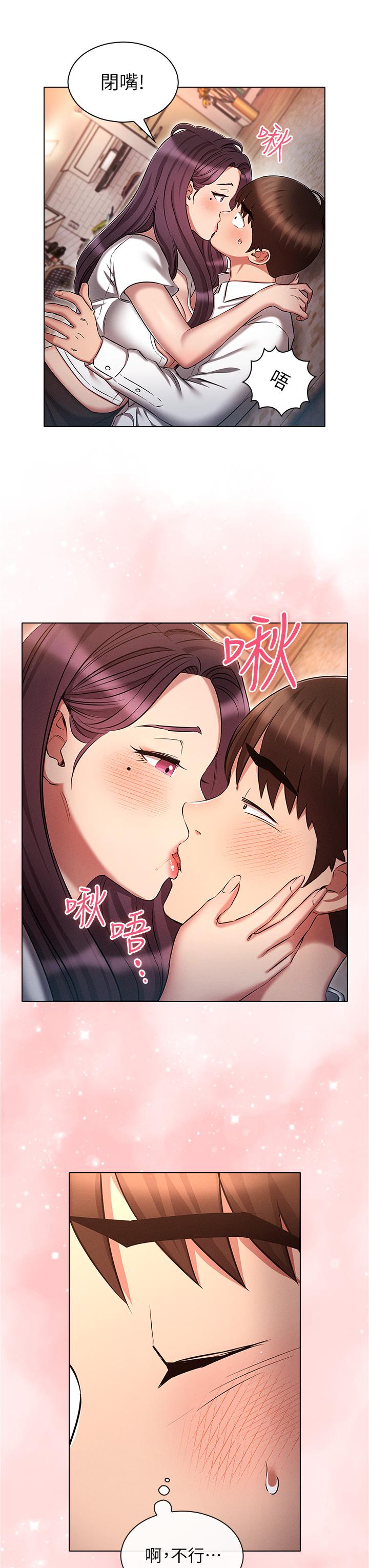 魯蛇的多重宇宙 第32話-你打算怎麼滿足我? 第15页