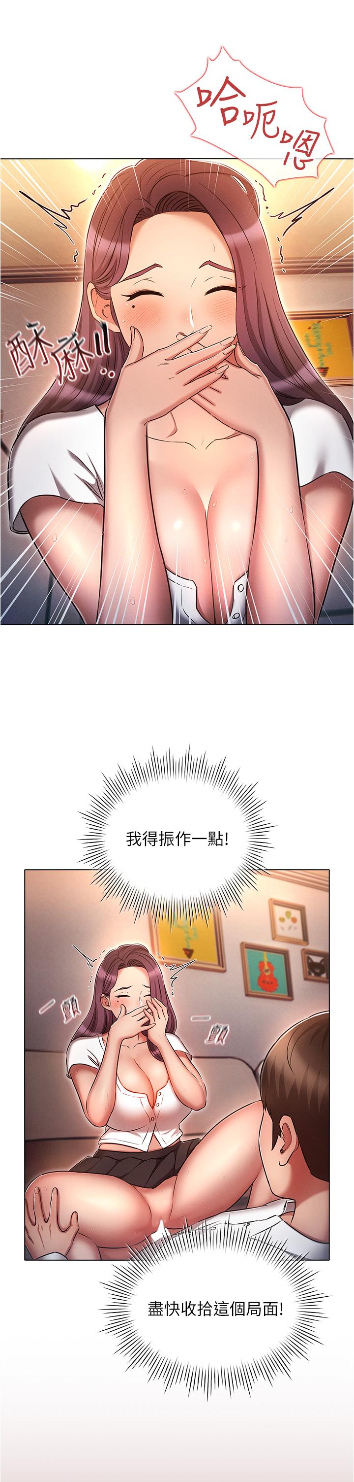 魯蛇的多重宇宙 第32話-你打算怎麼滿足我? 第33页