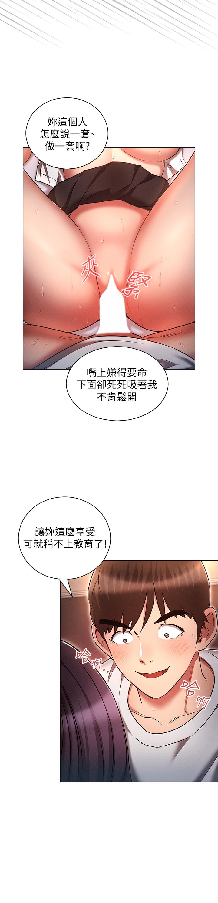 魯蛇的多重宇宙 第34話-嘗嘗被玩弄的滋味吧! 第9页
