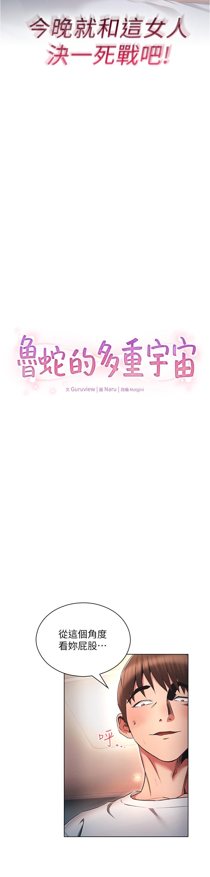 魯蛇的多重宇宙 第35話-打越大力吸越緊 第4页