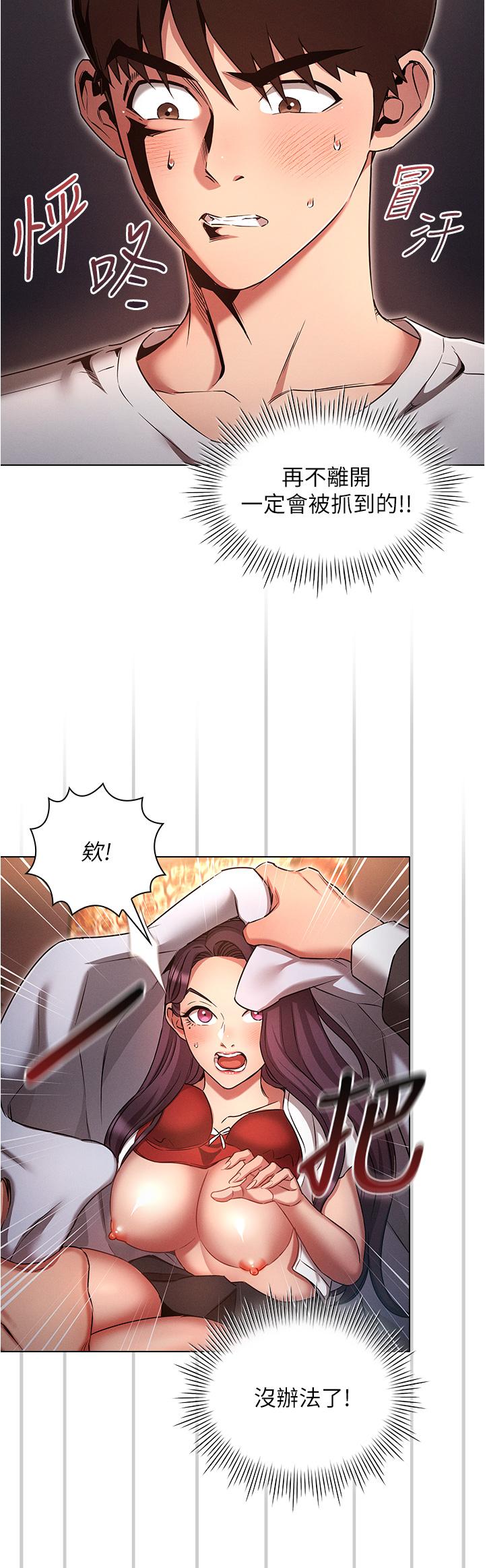 魯蛇的多重宇宙 第36話-桃花滿地開的原因…? 第4页