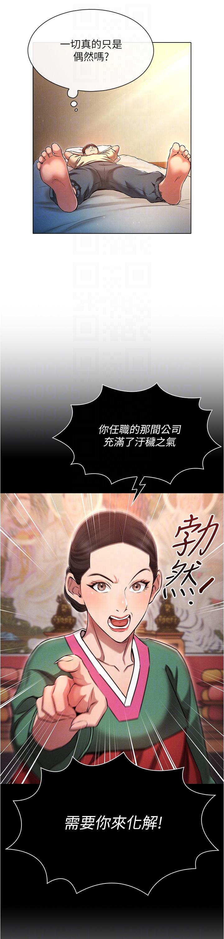 魯蛇的多重宇宙 第36話-桃花滿地開的原因…? 第22页