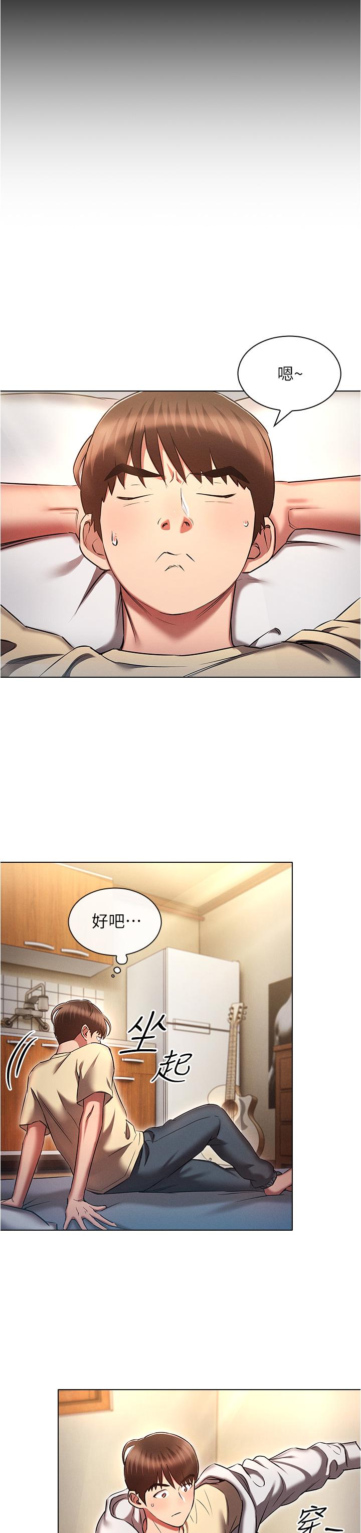 魯蛇的多重宇宙 第36話-桃花滿地開的原因…? 第23页