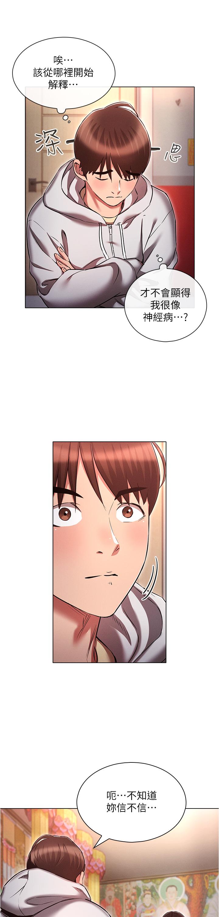 魯蛇的多重宇宙 第36話-桃花滿地開的原因…? 第33页