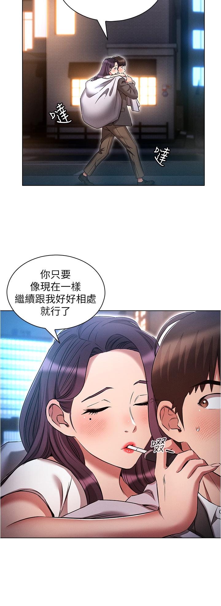 魯蛇的多重宇宙 第36話-桃花滿地開的原因…? 第16页
