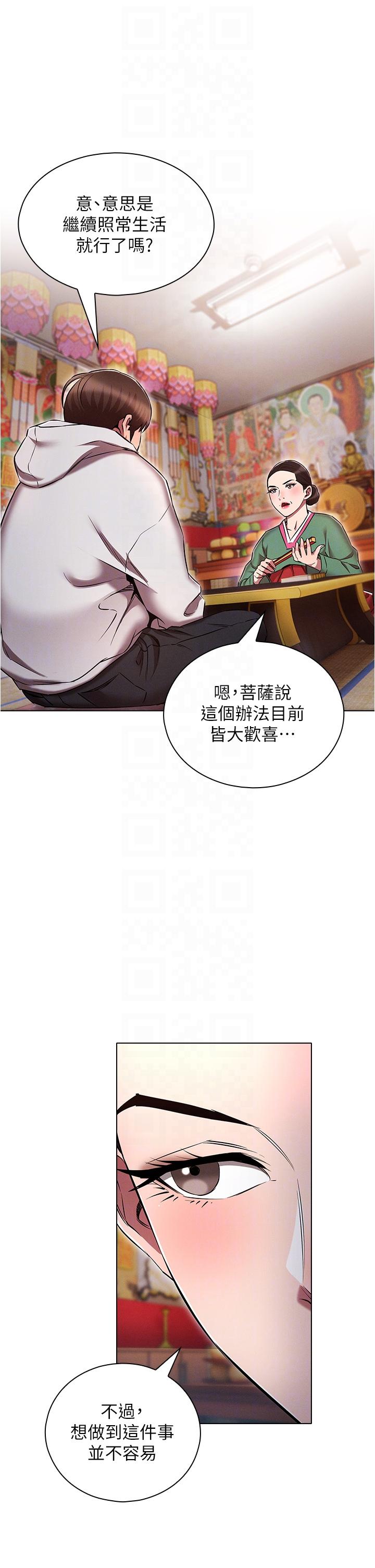 魯蛇的多重宇宙 第37話-我們一起鬆一下! 第6页