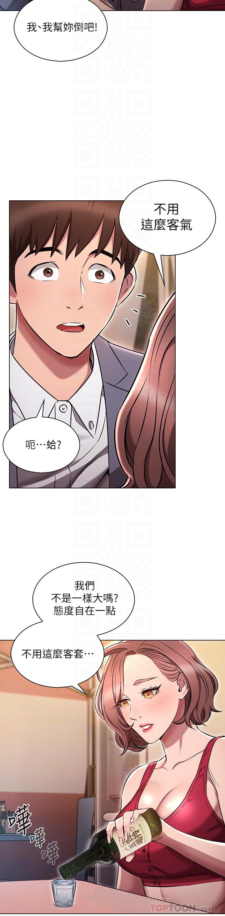 魯蛇的多重宇宙 第3話-熄不掉的慾火 第4页
