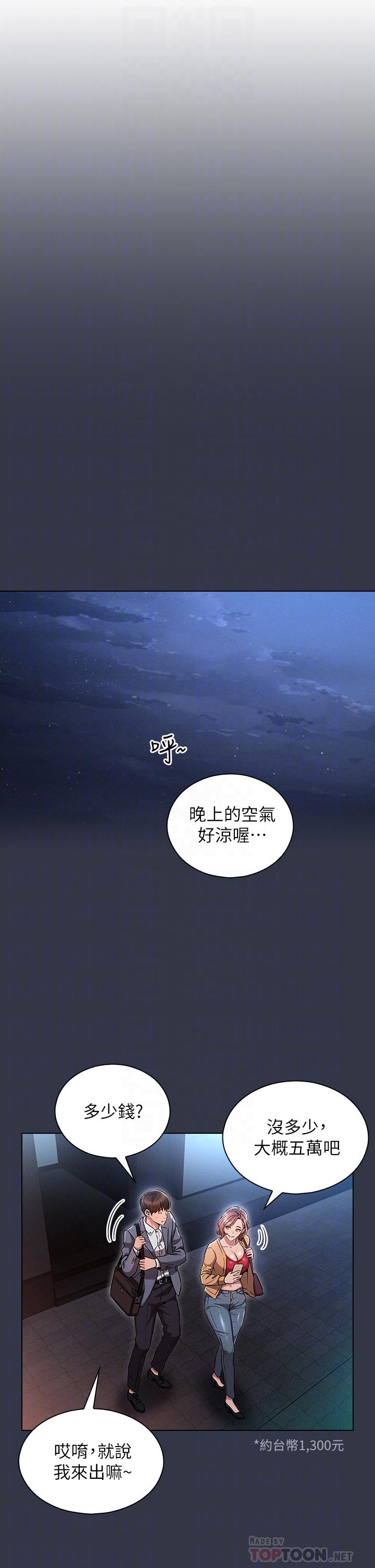 魯蛇的多重宇宙 第3話-熄不掉的慾火 第10页