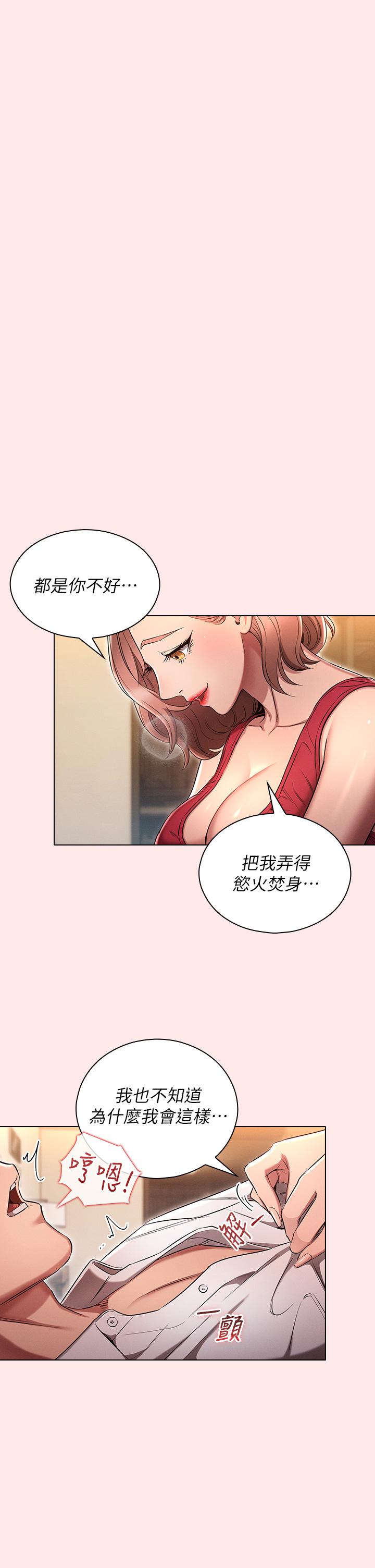 魯蛇的多重宇宙 第3話-熄不掉的慾火 第19页