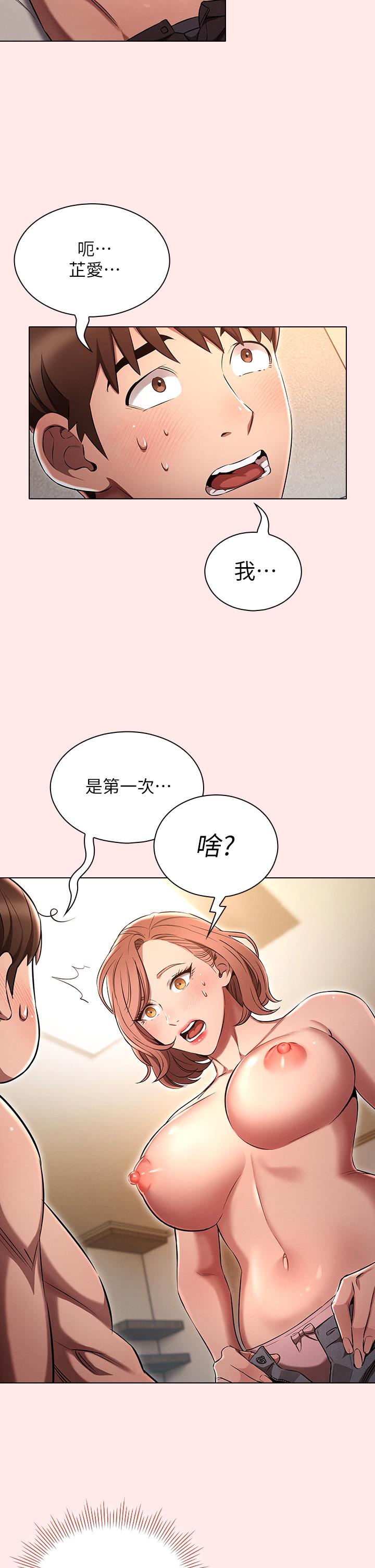 魯蛇的多重宇宙 第3話-熄不掉的慾火 第23页