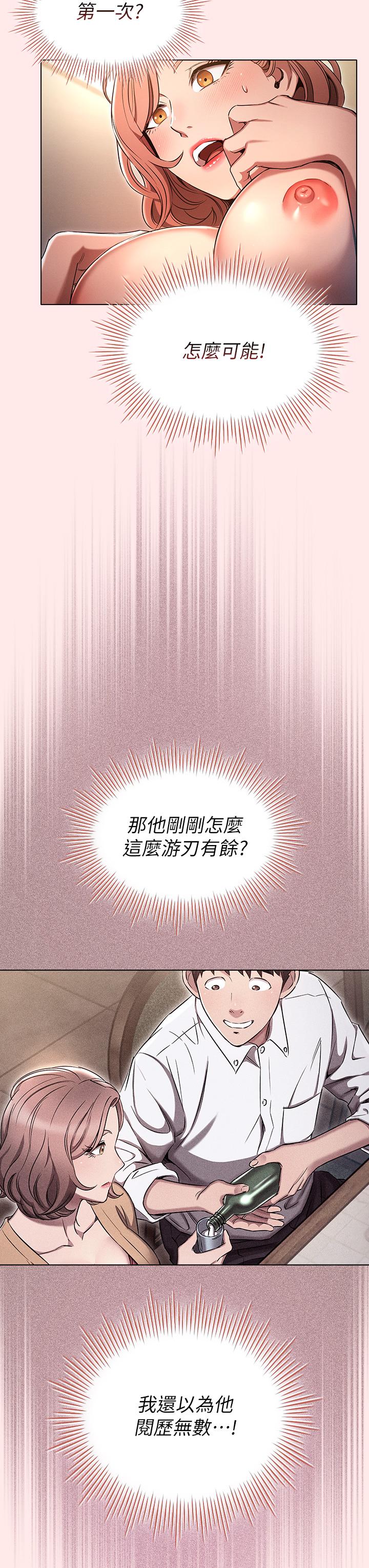 魯蛇的多重宇宙 第3話-熄不掉的慾火 第24页
