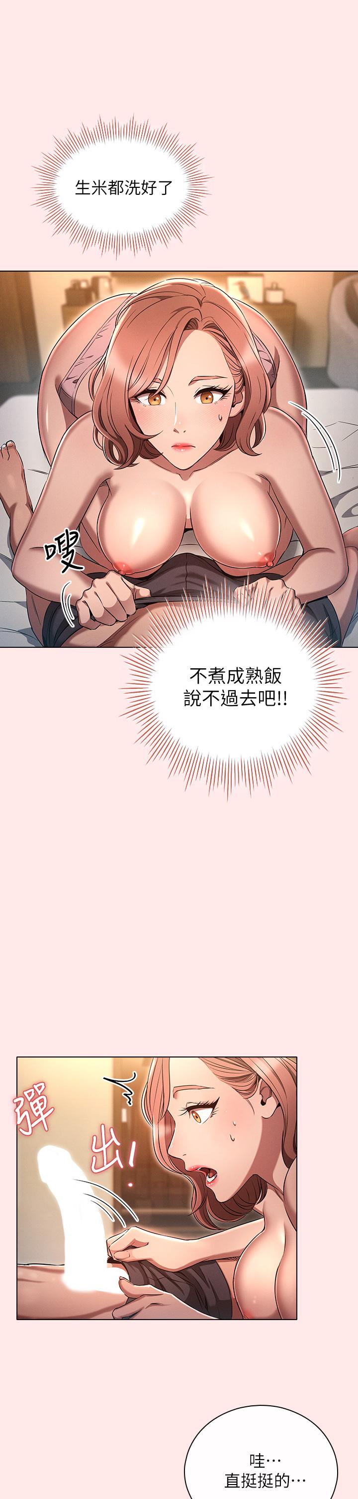 魯蛇的多重宇宙 第3話-熄不掉的慾火 第26页