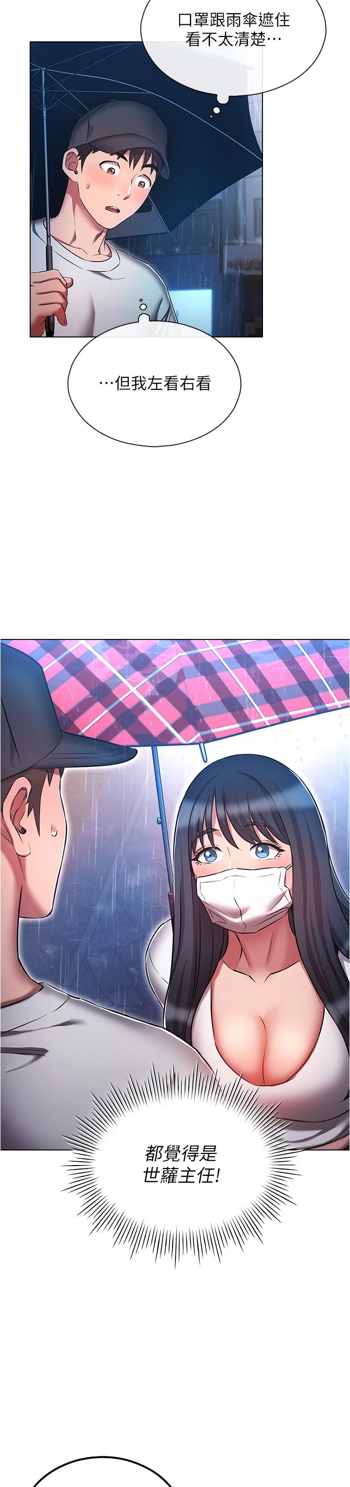 魯蛇的多重宇宙 第44話-原來妳都看色色的書 第31页