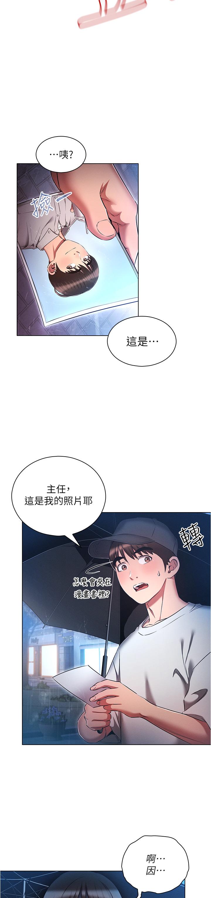 魯蛇的多重宇宙 第45話-我要被開苞了嗎?! 第3页