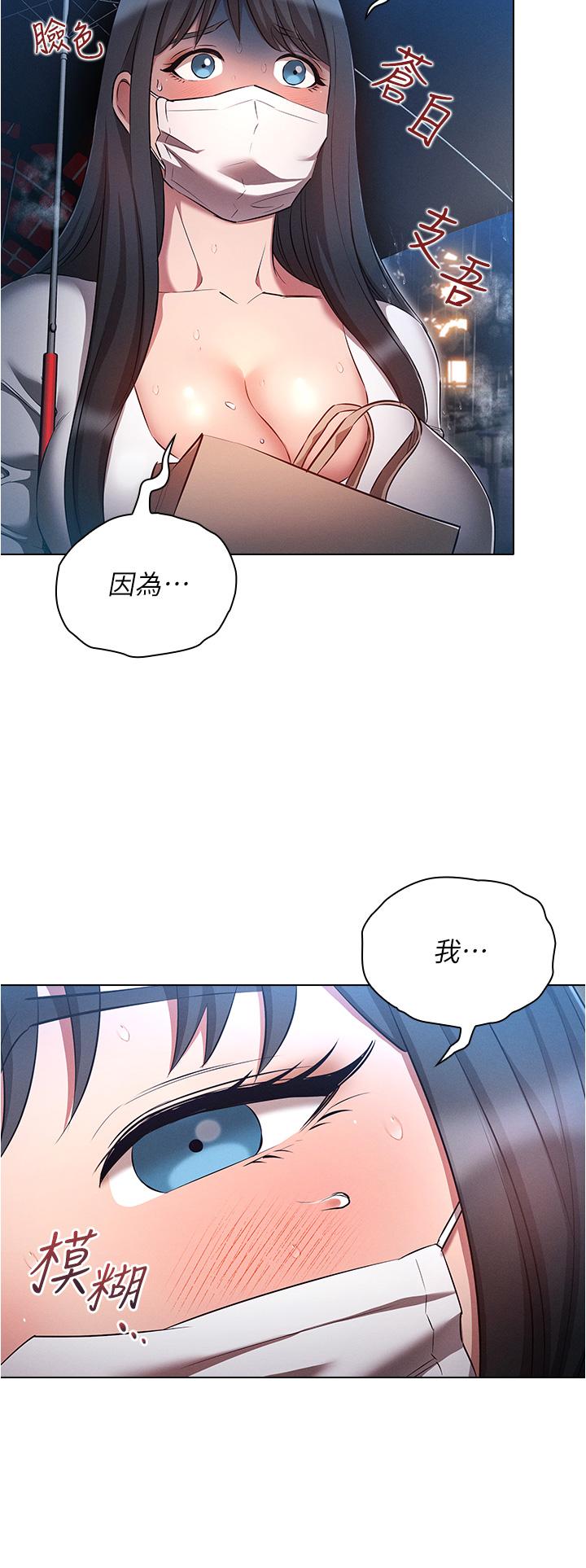 魯蛇的多重宇宙 第45話-我要被開苞了嗎?! 第4页