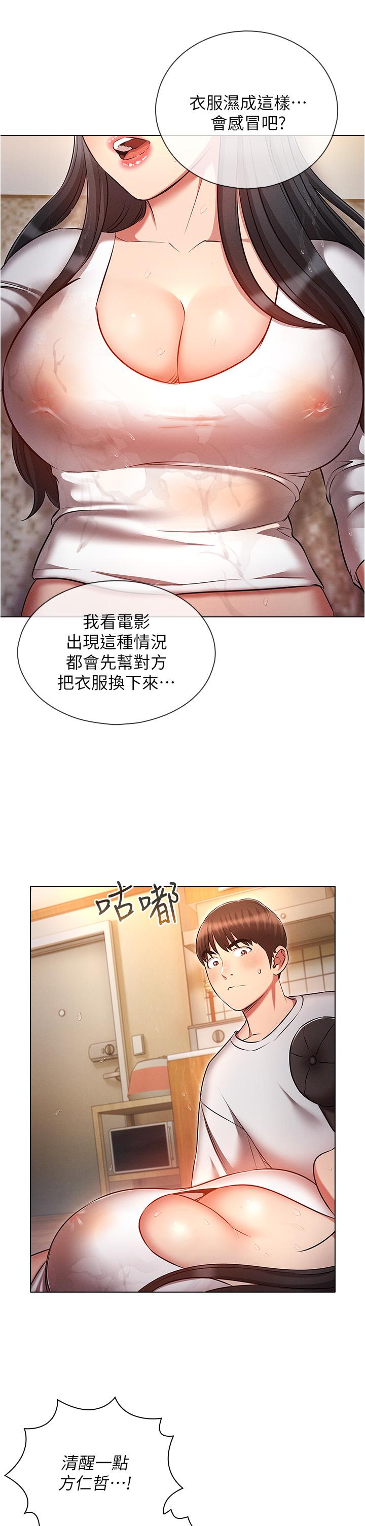 魯蛇的多重宇宙 第45話-我要被開苞了嗎?! 第9页