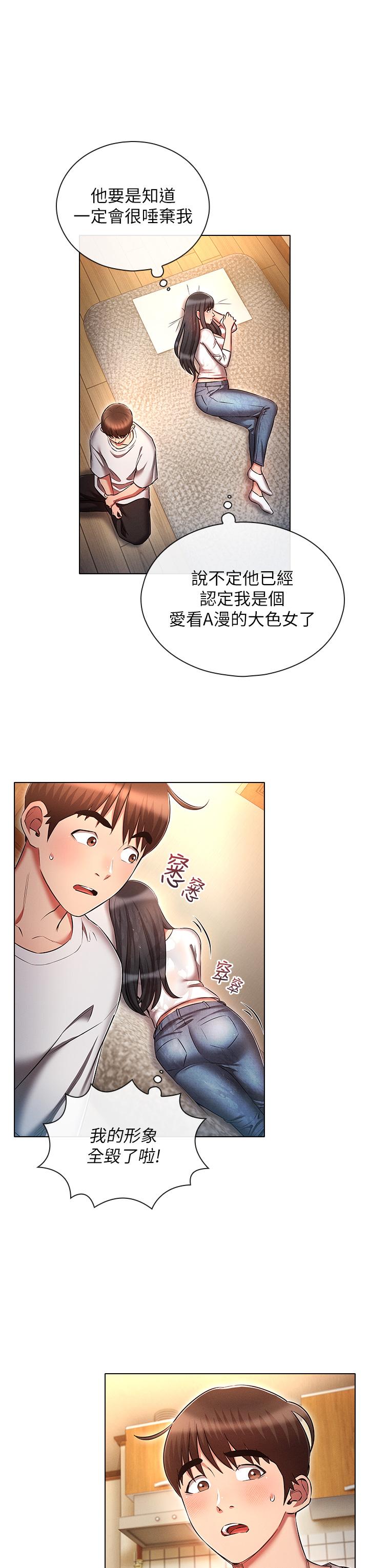 魯蛇的多重宇宙 第45話-我要被開苞了嗎?! 第16页