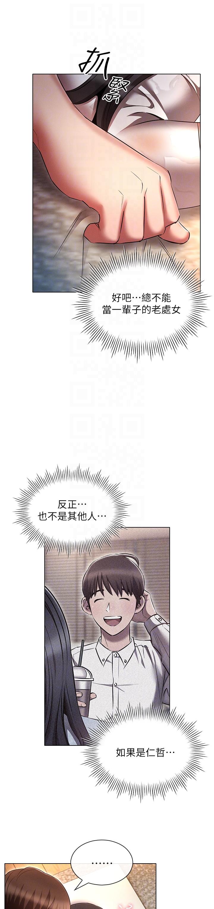 魯蛇的多重宇宙 第45話-我要被開苞了嗎?! 第24页