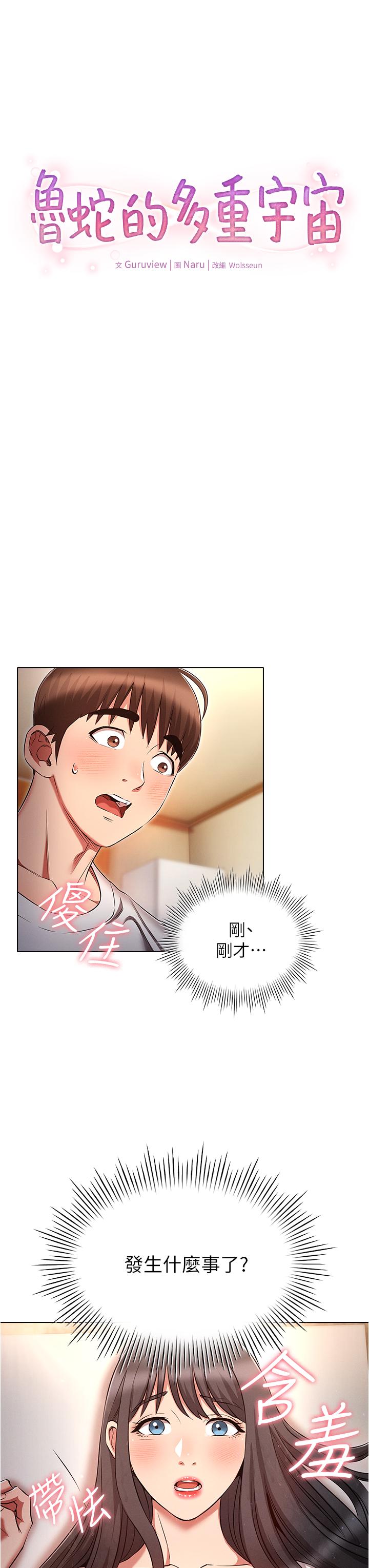 魯蛇的多重宇宙 第46話-發情騷女的告白 第3页