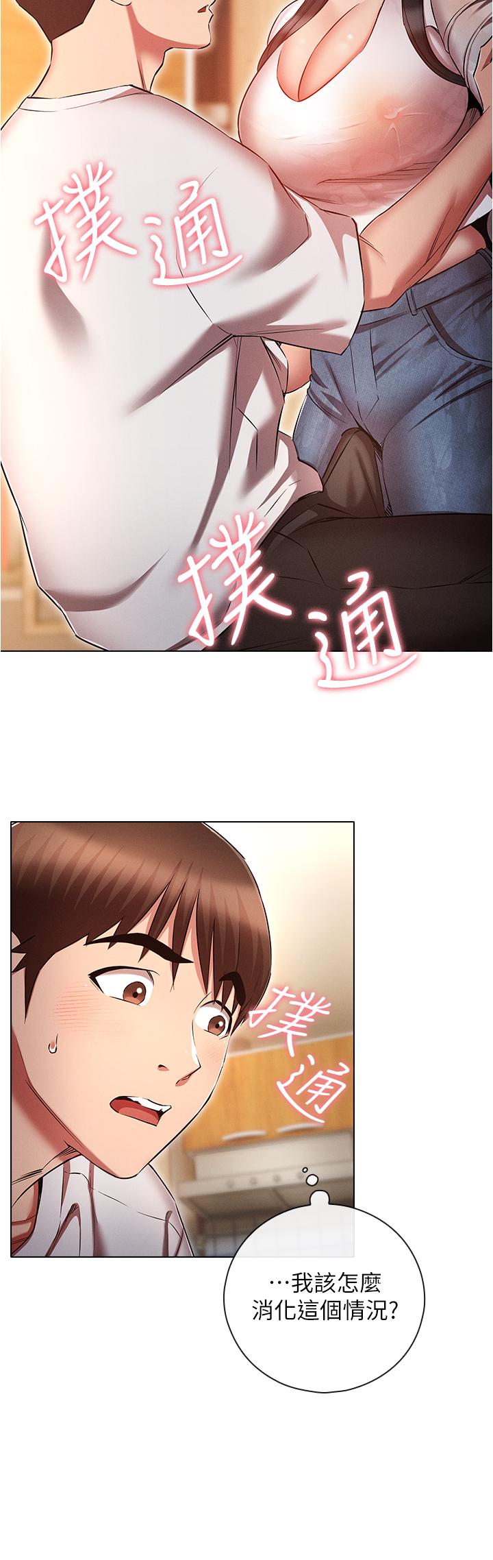 魯蛇的多重宇宙 第46話-發情騷女的告白 第9页
