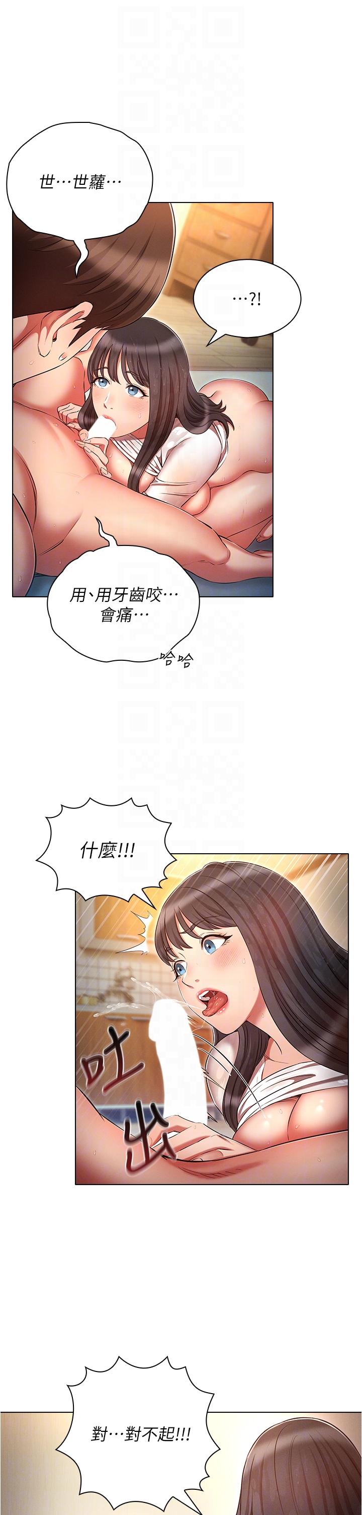 魯蛇的多重宇宙 第48話-一鼓作氣含到底! 第26页