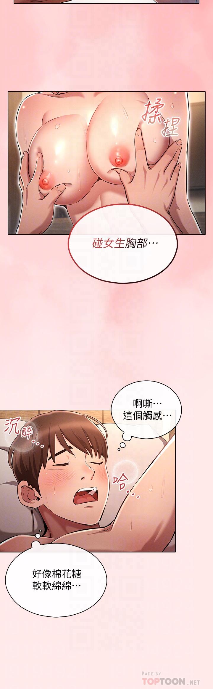 魯蛇的多重宇宙 第4話-別再吊我胃口了 第8页